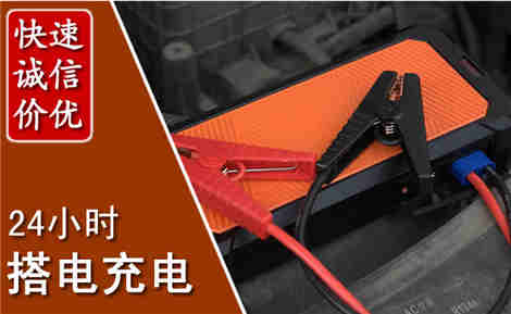 新津汽车搭电场景与案例