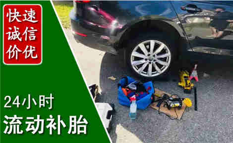 新津流动补胎场景与案例