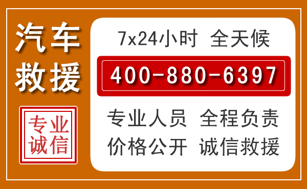 新津汽车救援电话 新津汽车救援电话.jpg