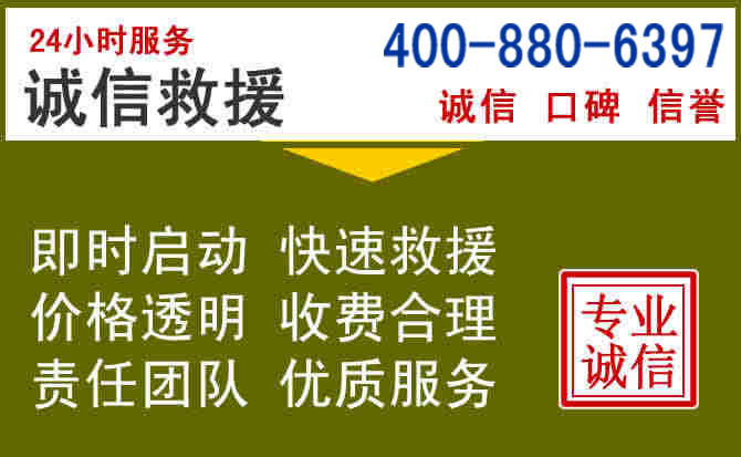新津汽车救援电话 新津汽车救援电话