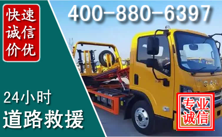 新津道路救援电话 新津道路救援电话